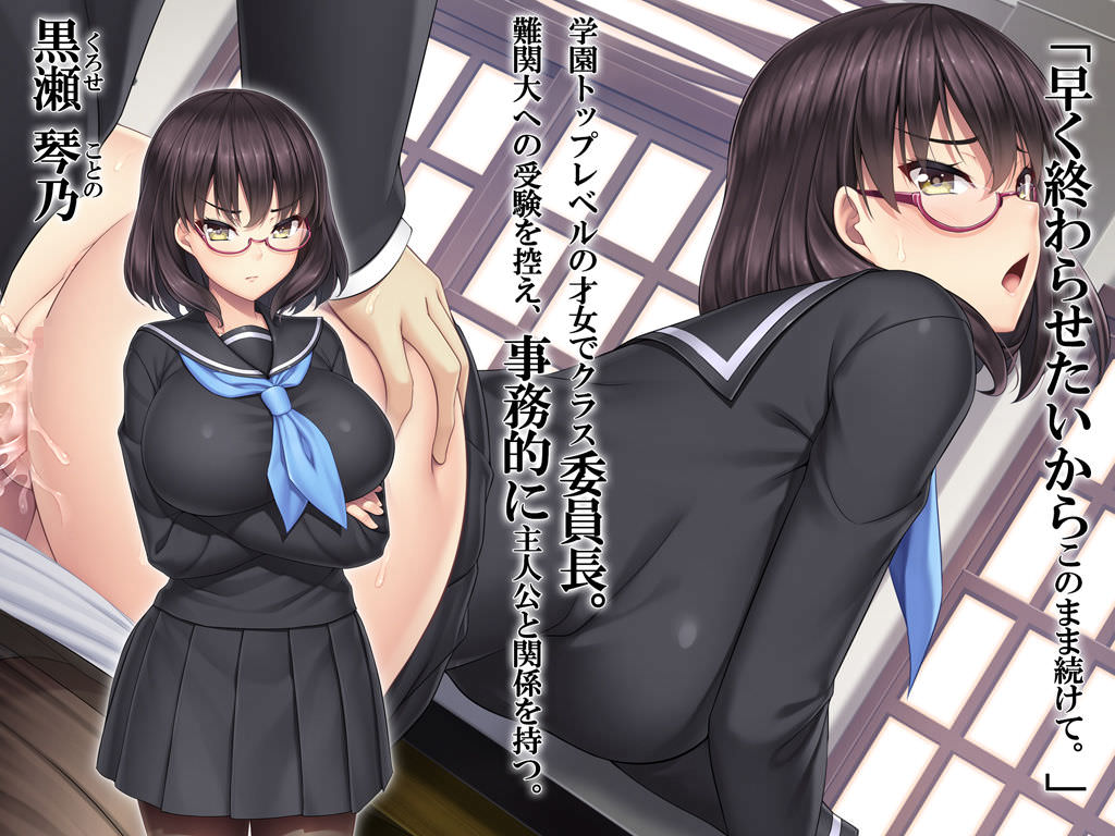 クラス委員長との事務的性交